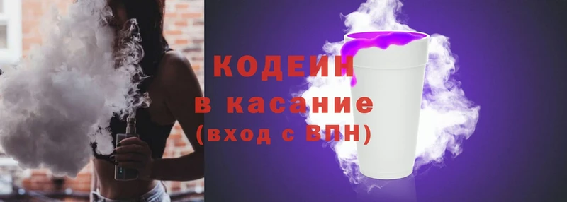 Кодеиновый сироп Lean Purple Drank  darknet состав  Зеленоградск 